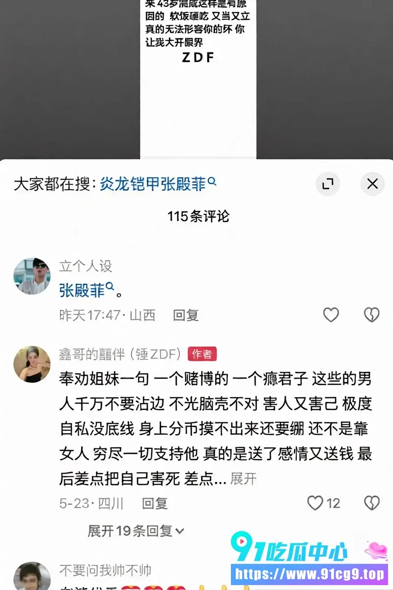 铠甲勇士炎龙铠甲召唤人 张殿菲 出轨聊骚约炮遭曝光 前川航空姐怒锤聊骚惯犯骗钱骗色! (14).webp