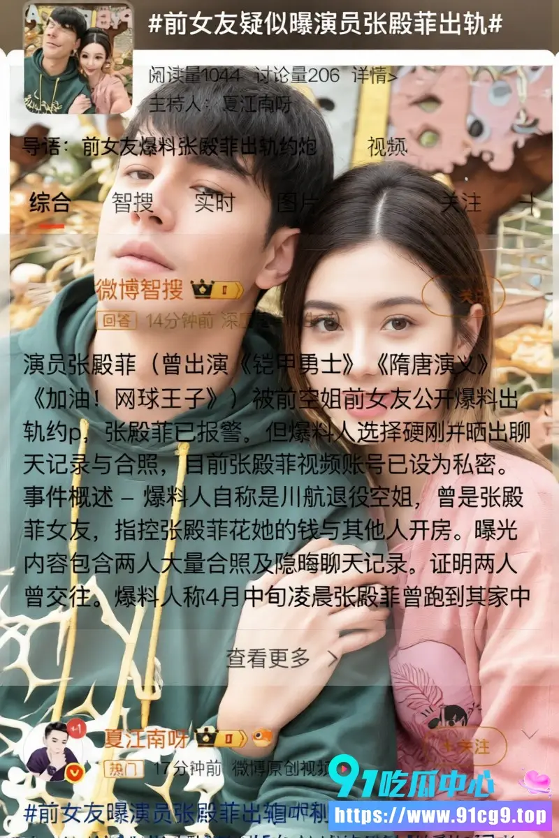 铠甲勇士炎龙铠甲召唤人 张殿菲 出轨聊骚约炮遭曝光 前川航空姐怒锤聊骚惯犯骗钱骗色! (19).webp