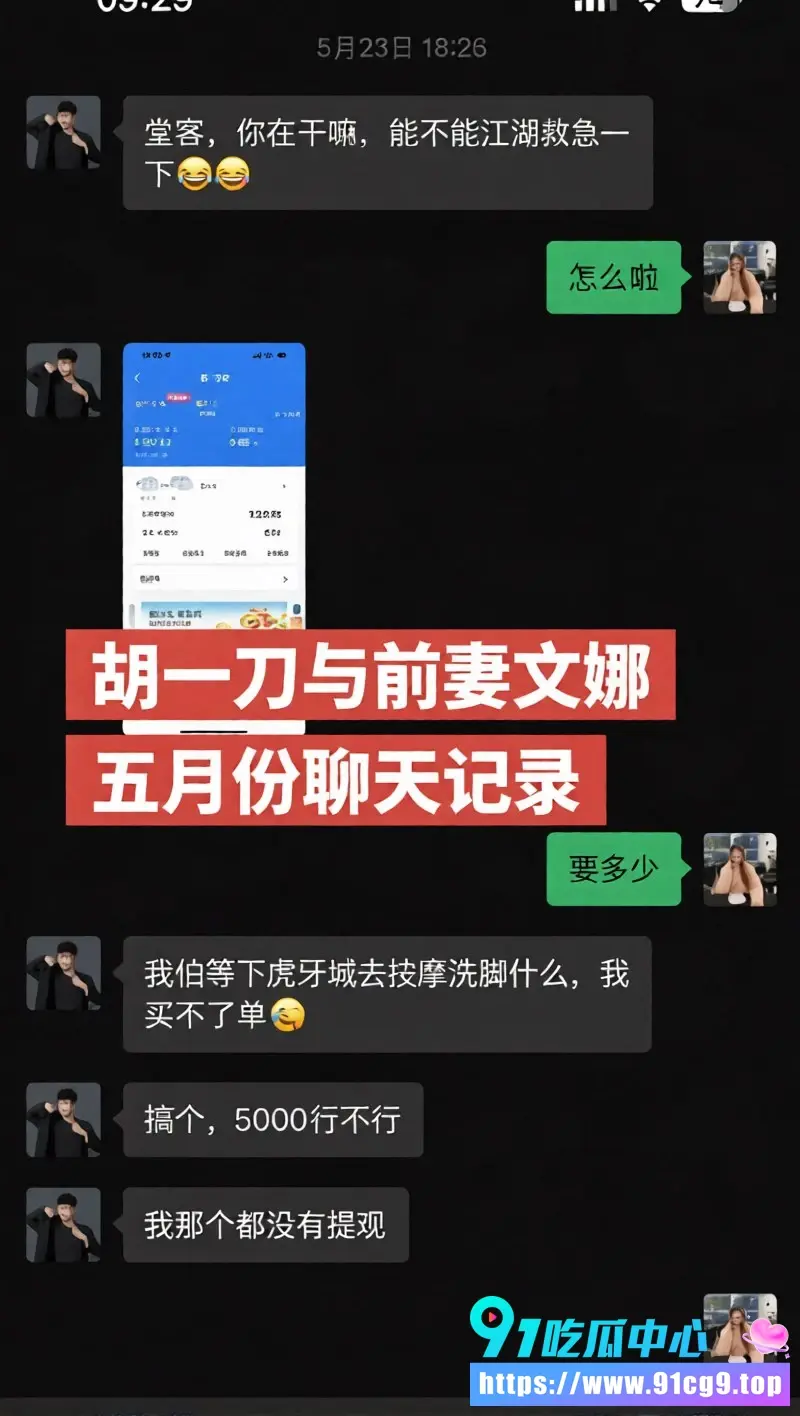 抖音百万网红胡一刀人设崩塌 睡兄弟老婆新月 婚内搞多名女主播 农村幺哥惨戴绿帽离婚 (20).webp