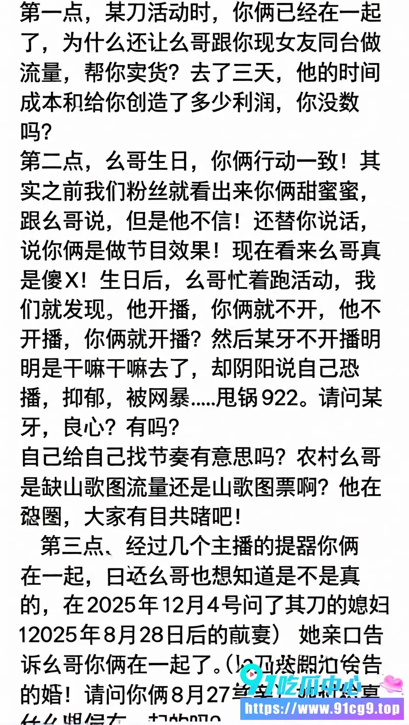 抖音百万网红胡一刀人设崩塌 睡兄弟老婆新月 婚内搞多名女主播 农村幺哥惨戴绿帽离婚 (23).webp