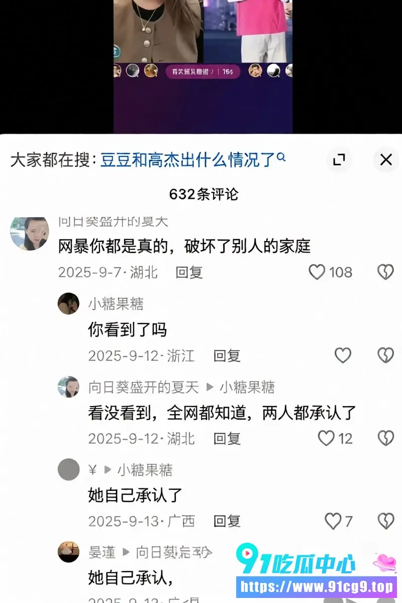 抖音网红豆豆吃不饱离婚内幕全曝光 五周年庆高杰当众求婚成功却被扒小三上位 小云儿离婚内幕全曝光! (25).webp