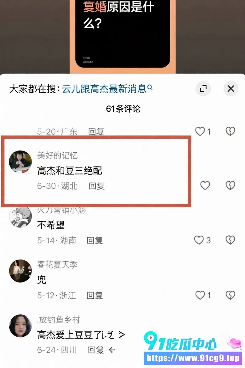 抖音网红豆豆吃不饱离婚内幕全曝光 五周年庆高杰当众求婚成功却被扒小三上位 小云儿离婚内幕全曝光! (21).webp