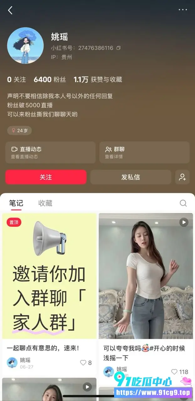 贵州女主播姚瑶小红书拉群勾引大叔 私发大尺度视频求包养 不雅性爱视频曝光 评论区大叔直球留言馋死我了 (2).webp