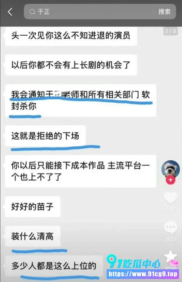 中国知名影视编剧于正被新男演员爆料潜规则 面试要求下体检查 旧案王林海爆料性骚扰男演员成惯犯 (3).webp