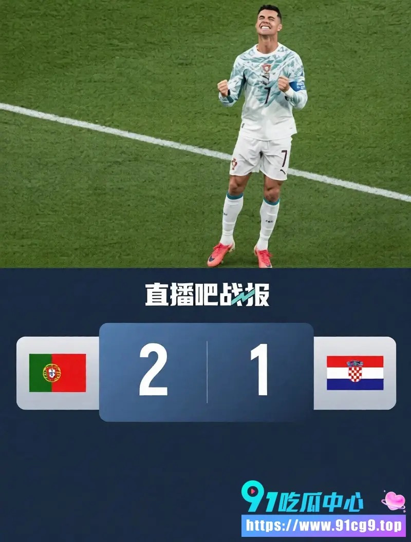 世界杯16强决赛 41岁C罗VS40岁莫德里奇 皇马老兄弟神仙打架 赛前深情拥抱赛后贴脸亲密 (8).webp