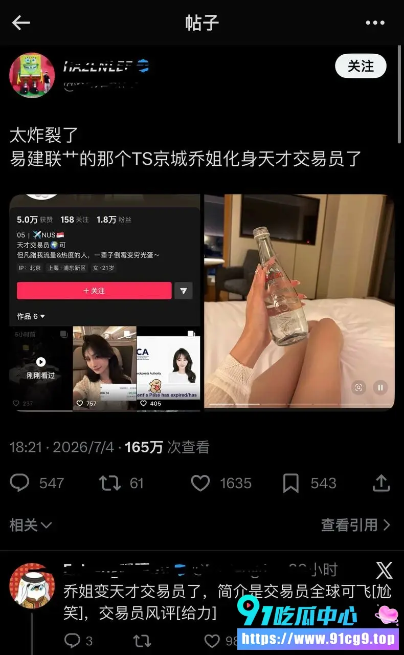 京城乔姐最新自曝重磅瓜 睡Mike大佬后直接升级 本名李金金的她变身天才交易员全球飞 (21).webp