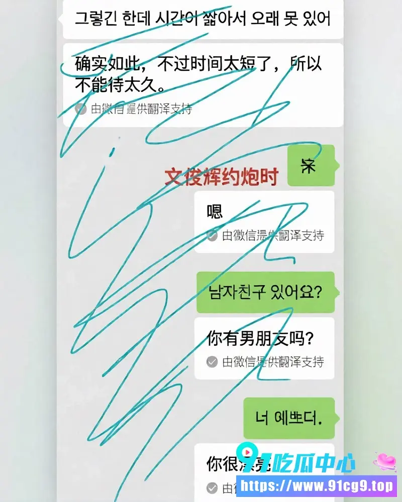 SEVENTEEN成员 文俊辉 酒店深夜幽会韩国美女 私密视频照片疯传热搜第一 疑似发生关系 粉丝心碎人设崩塌 (4).webp