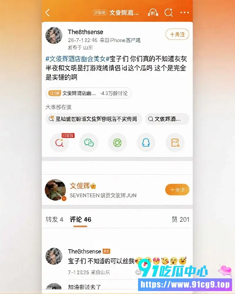 SEVENTEEN成员 文俊辉 酒店深夜幽会韩国美女 私密视频照片疯传热搜第一 疑似发生关系 粉丝心碎人设崩塌 (10).webp