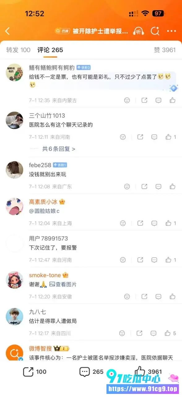 贺州广济医院护士叶某 马晓莲被匿名举报开房聊天记录曝光 医院以生活作风不正当开除 法院判赔11.7万 医院无权定性卖淫 (5).webp