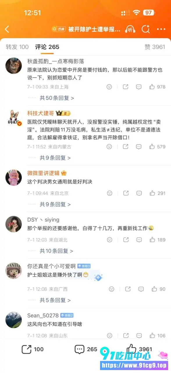 贺州广济医院护士叶某 马晓莲被匿名举报开房聊天记录曝光 医院以生活作风不正当开除 法院判赔11.7万 医院无权定性卖淫 (4).webp
