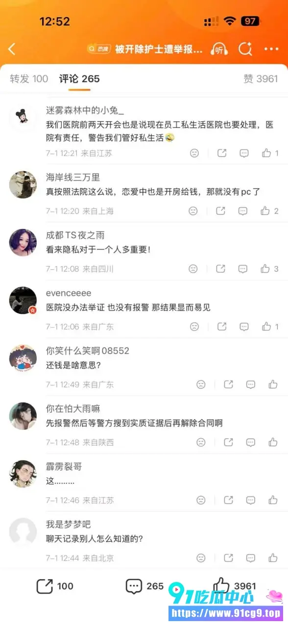 贺州广济医院护士叶某 马晓莲被匿名举报开房聊天记录曝光 医院以生活作风不正当开除 法院判赔11.7万 医院无权定性卖淫 (6).webp