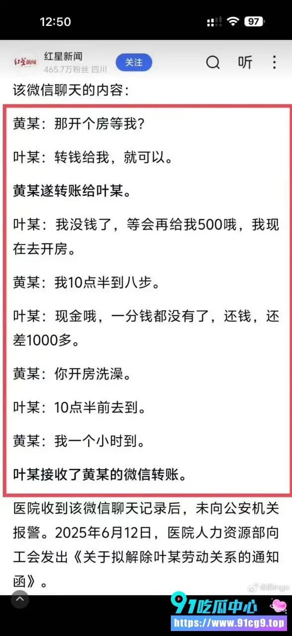 贺州广济医院护士叶某 马晓莲被匿名举报开房聊天记录曝光 医院以生活作风不正当开除 法院判赔11.7万 医院无权定性卖淫 (1).webp