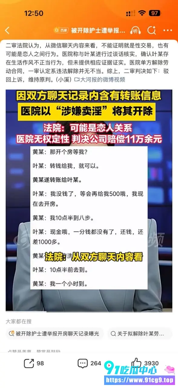 贺州广济医院护士叶某 马晓莲被匿名举报开房聊天记录曝光 医院以生活作风不正当开除 法院判赔11.7万 医院无权定性卖淫 (3).webp