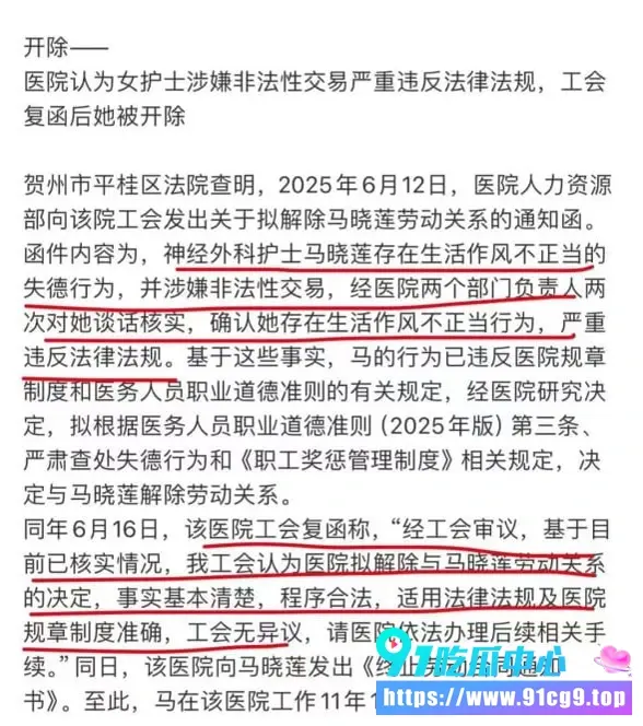 贺州广济医院护士叶某 马晓莲被匿名举报开房聊天记录曝光 医院以生活作风不正当开除 法院判赔11.7万 医院无权定性卖淫 (2).webp