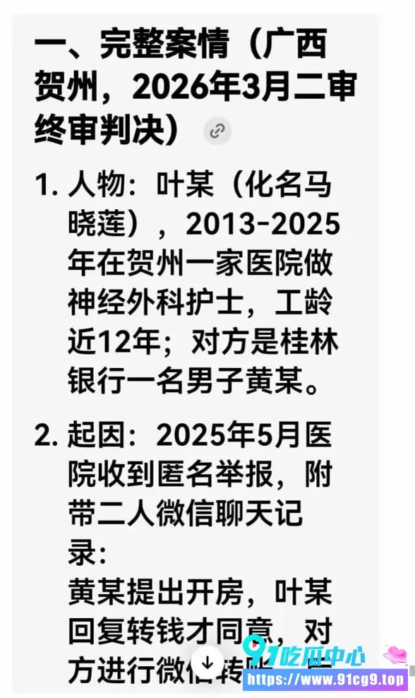 贺州广济医院护士叶某 马晓莲被匿名举报开房聊天记录曝光 医院以生活作风不正当开除 法院判赔11.7万 医院无权定性卖淫 (9).webp