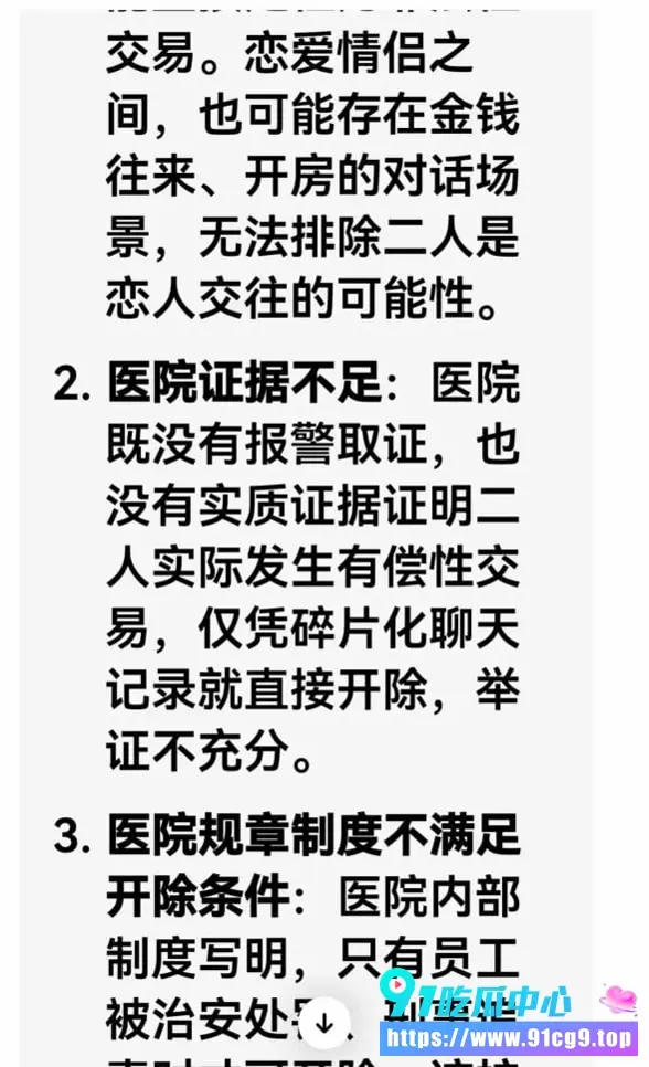 贺州广济医院护士叶某 马晓莲被匿名举报开房聊天记录曝光 医院以生活作风不正当开除 法院判赔11.7万 医院无权定性卖淫 (12).webp