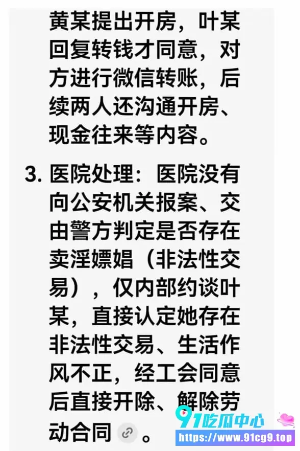 贺州广济医院护士叶某 马晓莲被匿名举报开房聊天记录曝光 医院以生活作风不正当开除 法院判赔11.7万 医院无权定性卖淫 (10).webp