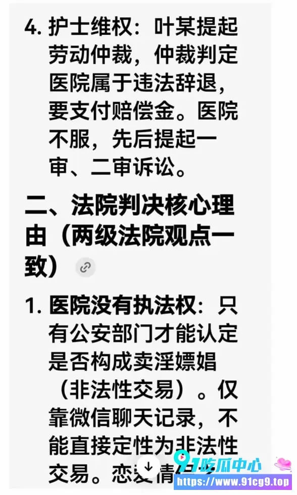贺州广济医院护士叶某 马晓莲被匿名举报开房聊天记录曝光 医院以生活作风不正当开除 法院判赔11.7万 医院无权定性卖淫 (11).webp
