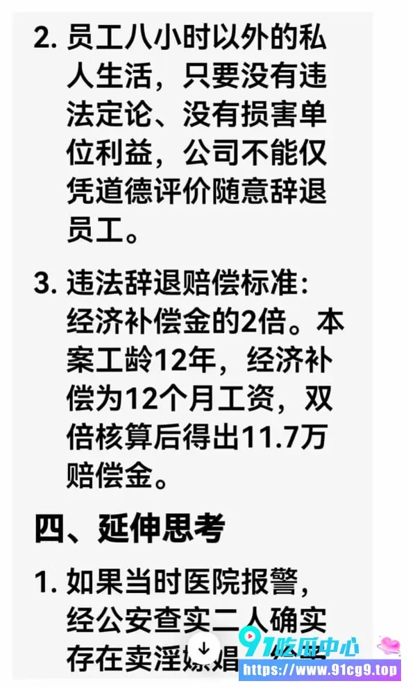 贺州广济医院护士叶某 马晓莲被匿名举报开房聊天记录曝光 医院以生活作风不正当开除 法院判赔11.7万 医院无权定性卖淫 (15).webp