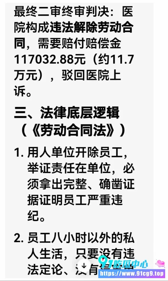 贺州广济医院护士叶某 马晓莲被匿名举报开房聊天记录曝光 医院以生活作风不正当开除 法院判赔11.7万 医院无权定性卖淫 (14).webp