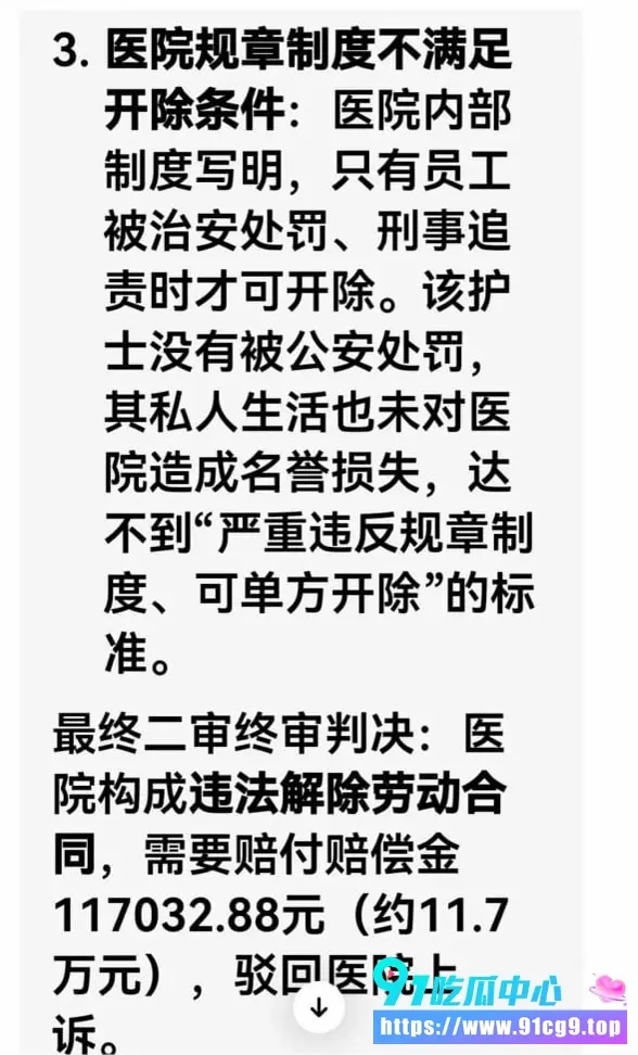 贺州广济医院护士叶某 马晓莲被匿名举报开房聊天记录曝光 医院以生活作风不正当开除 法院判赔11.7万 医院无权定性卖淫 (13).webp