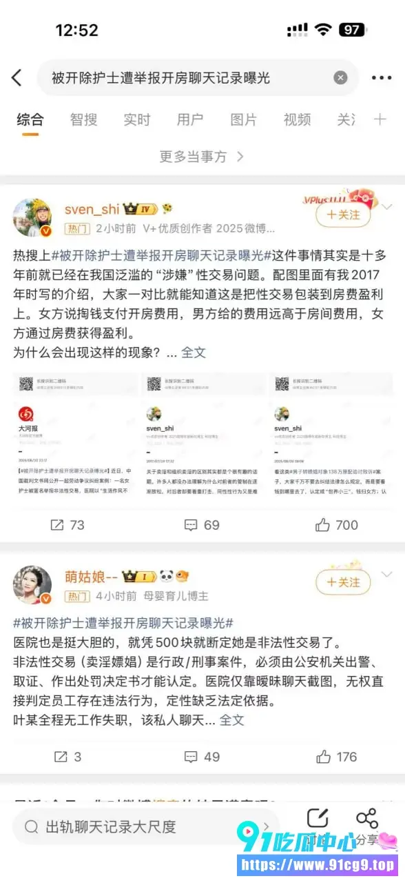 贺州广济医院护士叶某 马晓莲被匿名举报开房聊天记录曝光 医院以生活作风不正当开除 法院判赔11.7万 医院无权定性卖淫 (18).webp