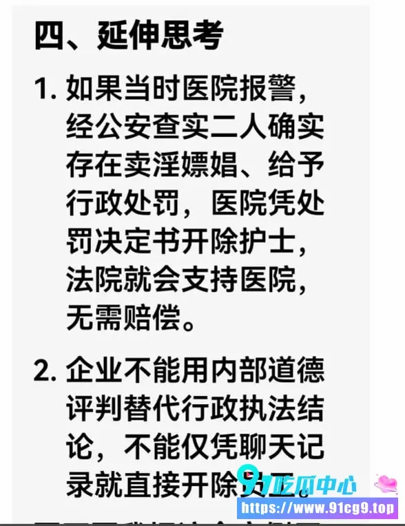 贺州广济医院护士叶某 马晓莲被匿名举报开房聊天记录曝光 医院以生活作风不正当开除 法院判赔11.7万 医院无权定性卖淫 (16).webp