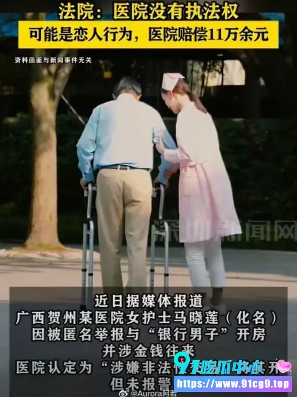 贺州广济医院护士叶某 马晓莲被匿名举报开房聊天记录曝光 医院以生活作风不正当开除 法院判赔11.7万 医院无权定性卖淫 (21).webp