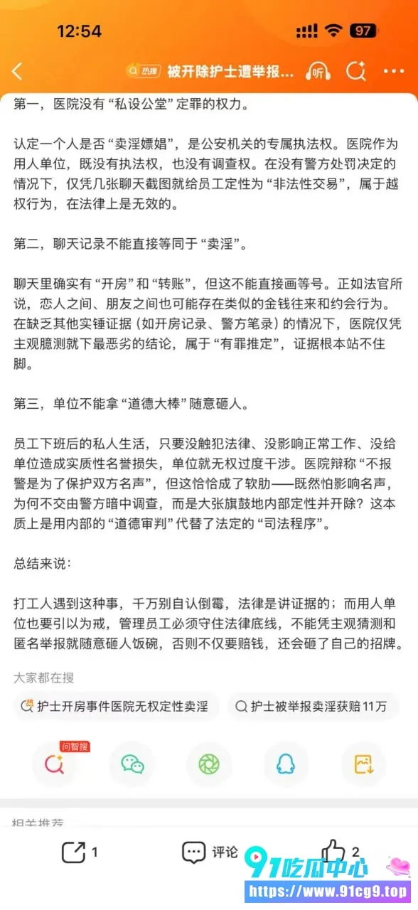 贺州广济医院护士叶某 马晓莲被匿名举报开房聊天记录曝光 医院以生活作风不正当开除 法院判赔11.7万 医院无权定性卖淫 (23).webp