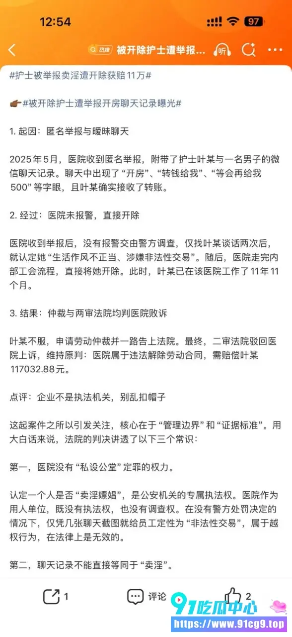 贺州广济医院护士叶某 马晓莲被匿名举报开房聊天记录曝光 医院以生活作风不正当开除 法院判赔11.7万 医院无权定性卖淫 (22).webp