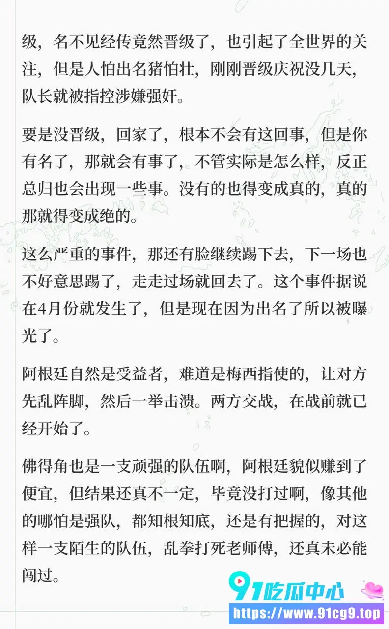 佛得角队长强奸指控曝光 FIFA和足协双双沉默 淘汰赛前夜炸雷 (14).webp