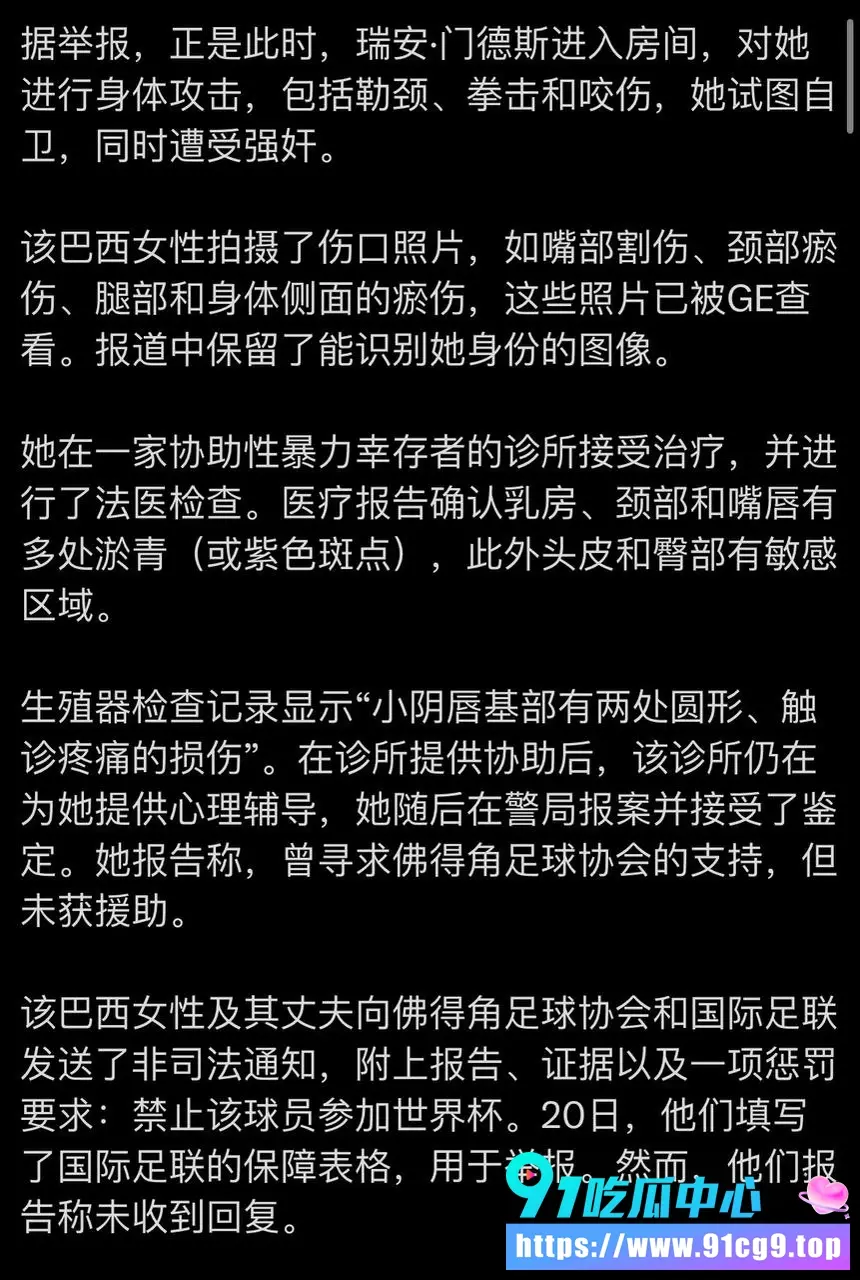 佛得角队长强奸指控曝光 FIFA和足协双双沉默 淘汰赛前夜炸雷 (17).webp