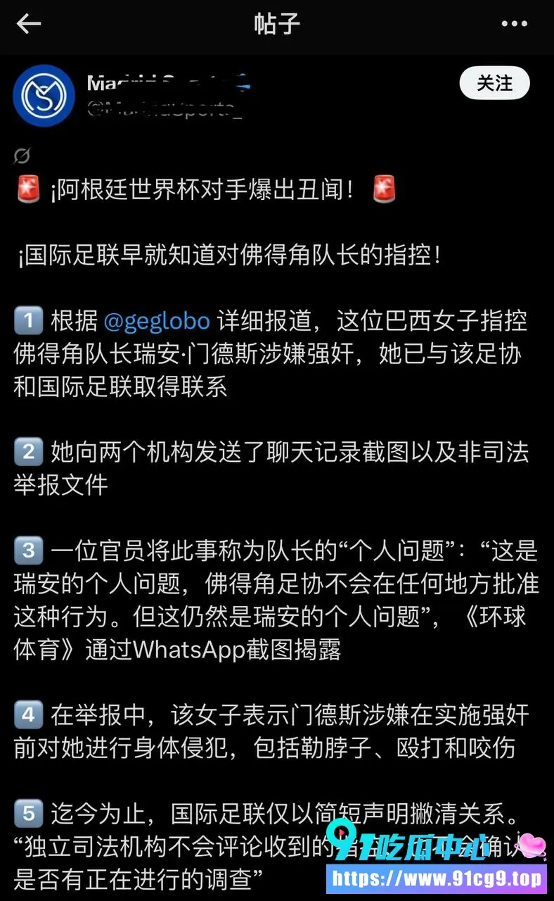 佛得角队长强奸指控曝光 FIFA和足协双双沉默 淘汰赛前夜炸雷 (24).webp