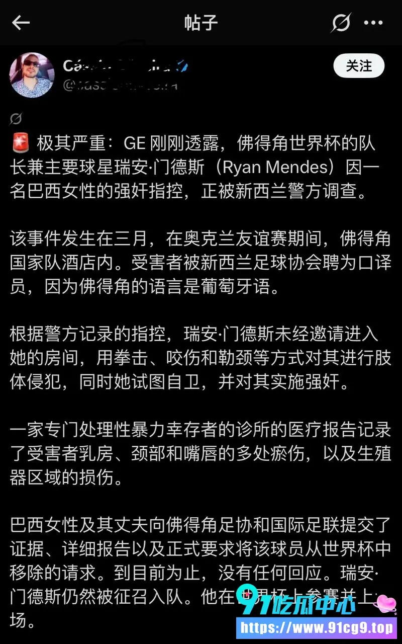 佛得角队长强奸指控曝光 FIFA和足协双双沉默 淘汰赛前夜炸雷 (18).webp