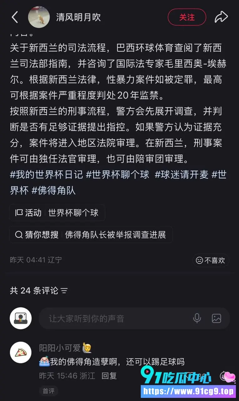 佛得角队长强奸指控曝光 FIFA和足协双双沉默 淘汰赛前夜炸雷 (9).webp