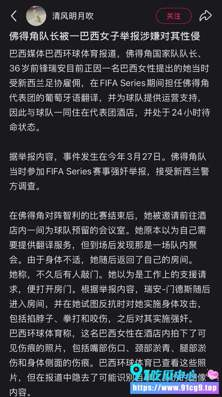 佛得角队长强奸指控曝光 FIFA和足协双双沉默 淘汰赛前夜炸雷 (8).webp
