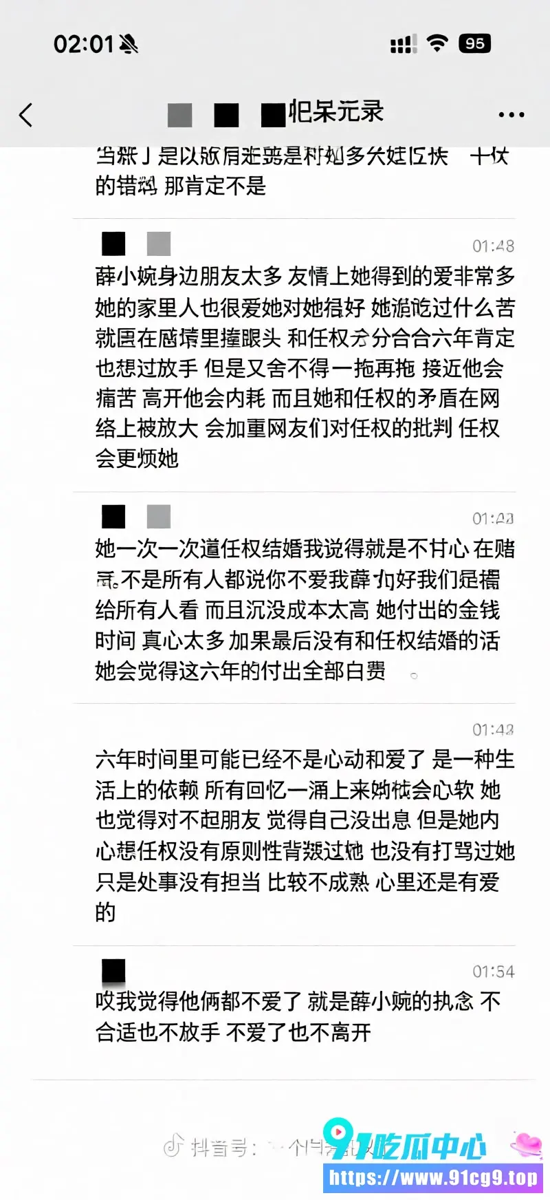 抖音百万网红 任权与薛小婉 领证后引发热议 黑历史丑闻反复曝光 是卧龙凤雏还是另有所图 (12).webp