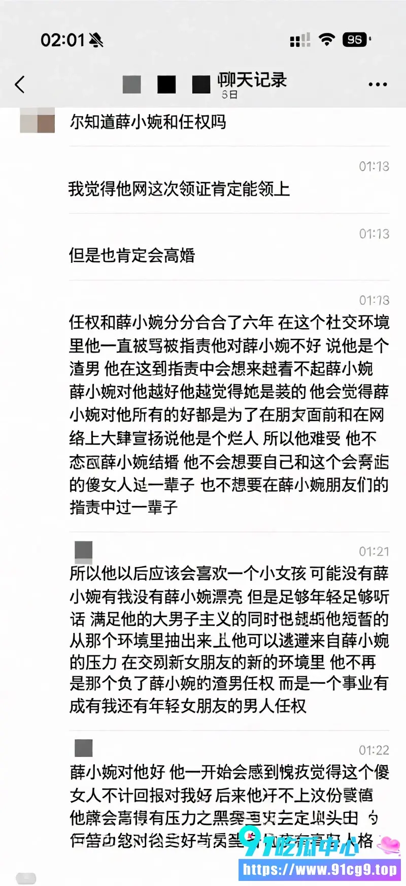 抖音百万网红 任权与薛小婉 领证后引发热议 黑历史丑闻反复曝光 是卧龙凤雏还是另有所图 (19).webp