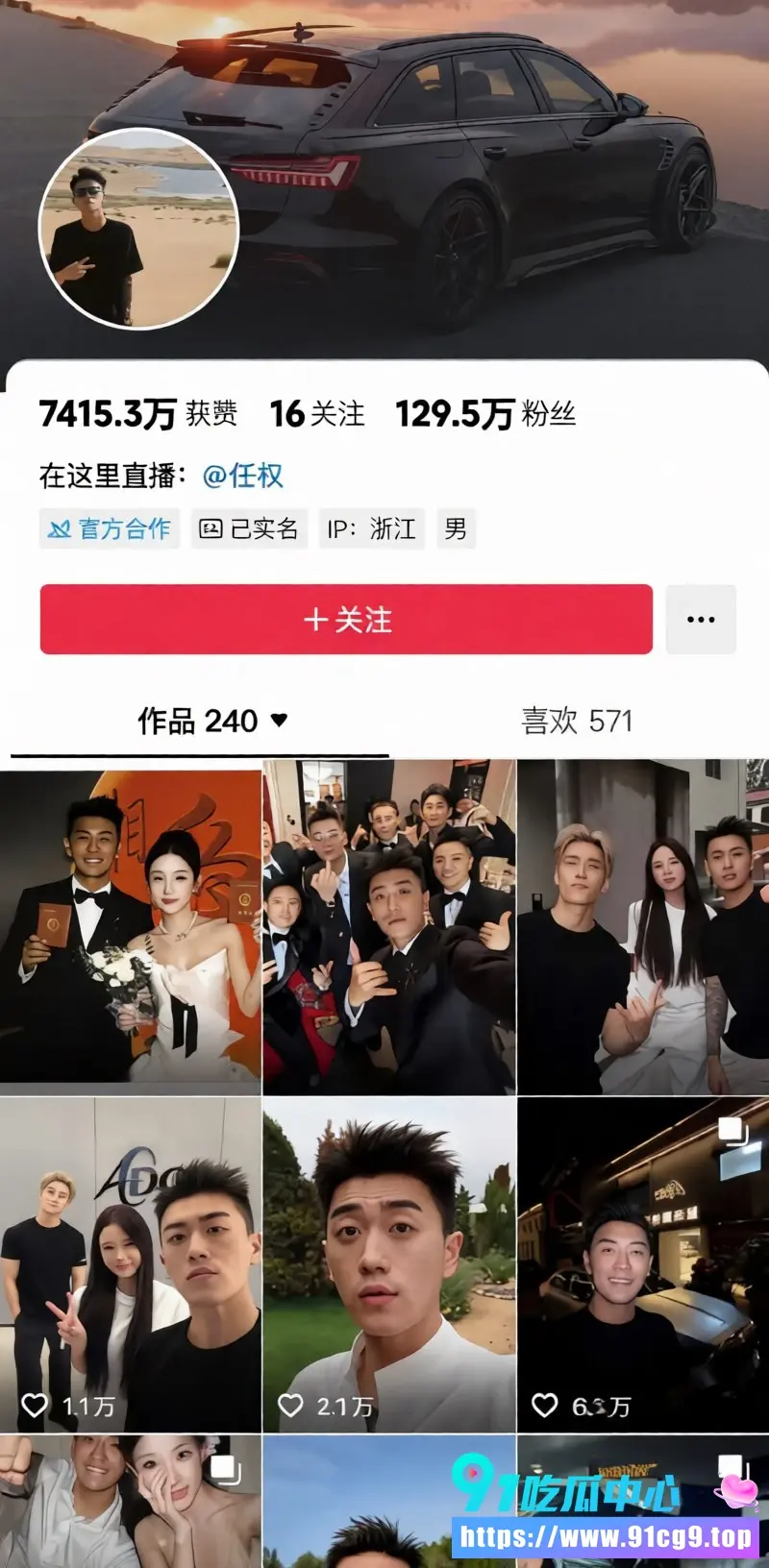 抖音百万网红 任权与薛小婉 领证后引发热议 黑历史丑闻反复曝光 是卧龙凤雏还是另有所图 (21).webp