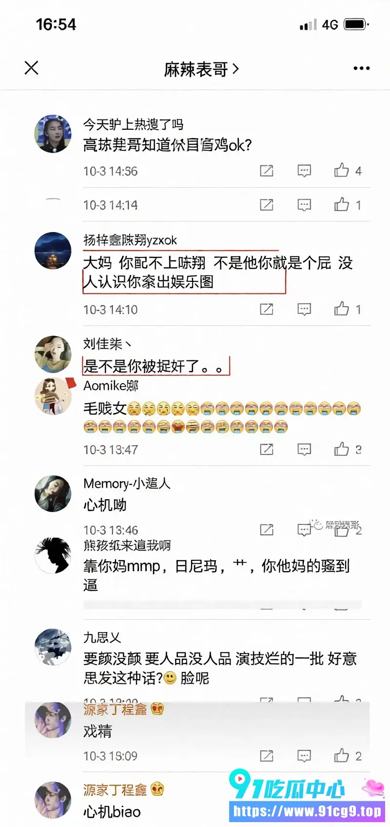毛晓彤教科书级锤渣男!8年后陈翔破防了?新歌遭差评怒甩苍天饶过谁 毛晓彤当年连夜搬家加录音实锤太绝了! (9).webp