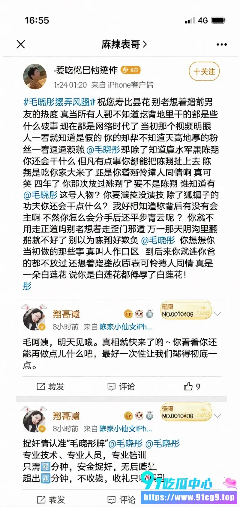 毛晓彤教科书级锤渣男!8年后陈翔破防了?新歌遭差评怒甩苍天饶过谁 毛晓彤当年连夜搬家加录音实锤太绝了! (8).webp