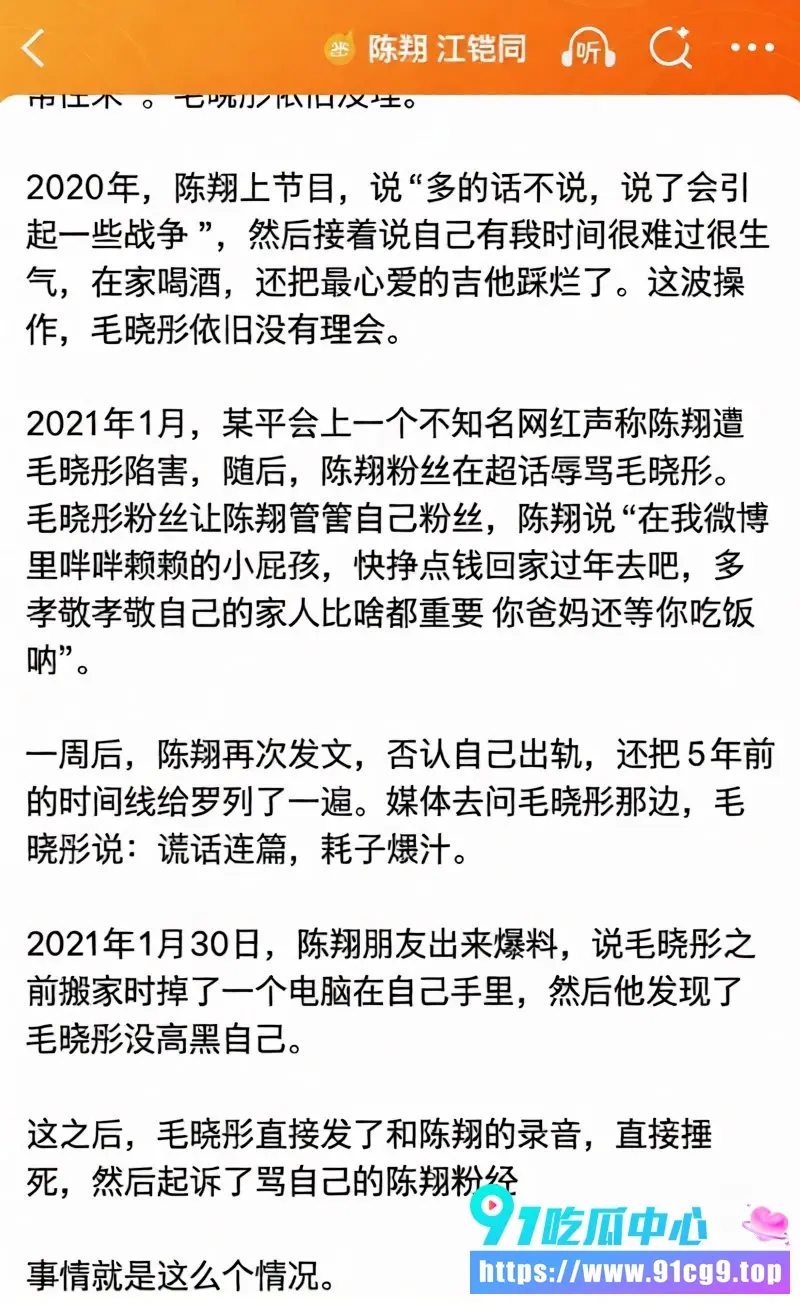 毛晓彤教科书级锤渣男!8年后陈翔破防了?新歌遭差评怒甩苍天饶过谁 毛晓彤当年连夜搬家加录音实锤太绝了! (5).webp