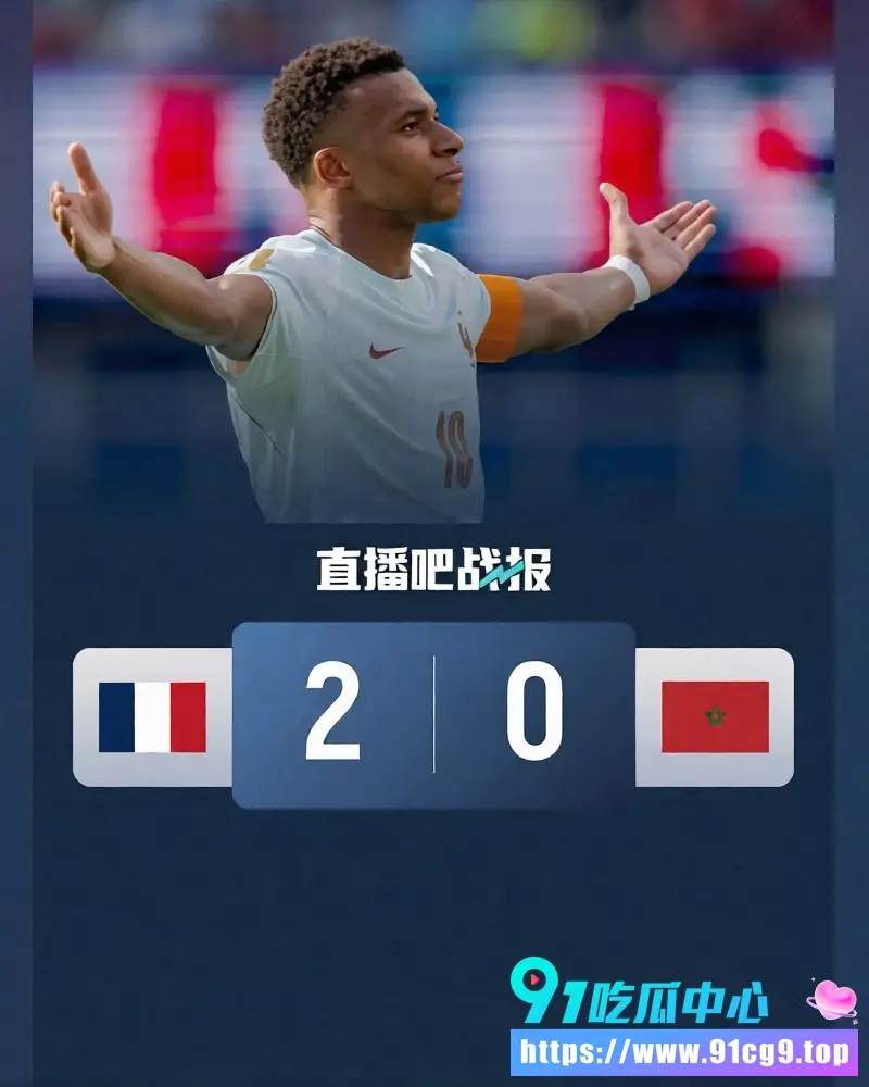 姆巴佩点球被扑后世界波屠杀 法国2-0血洗摩洛哥 卫冕冠军强势直通四强 再次证明自己是世界足坛顶级巨星! (4).webp