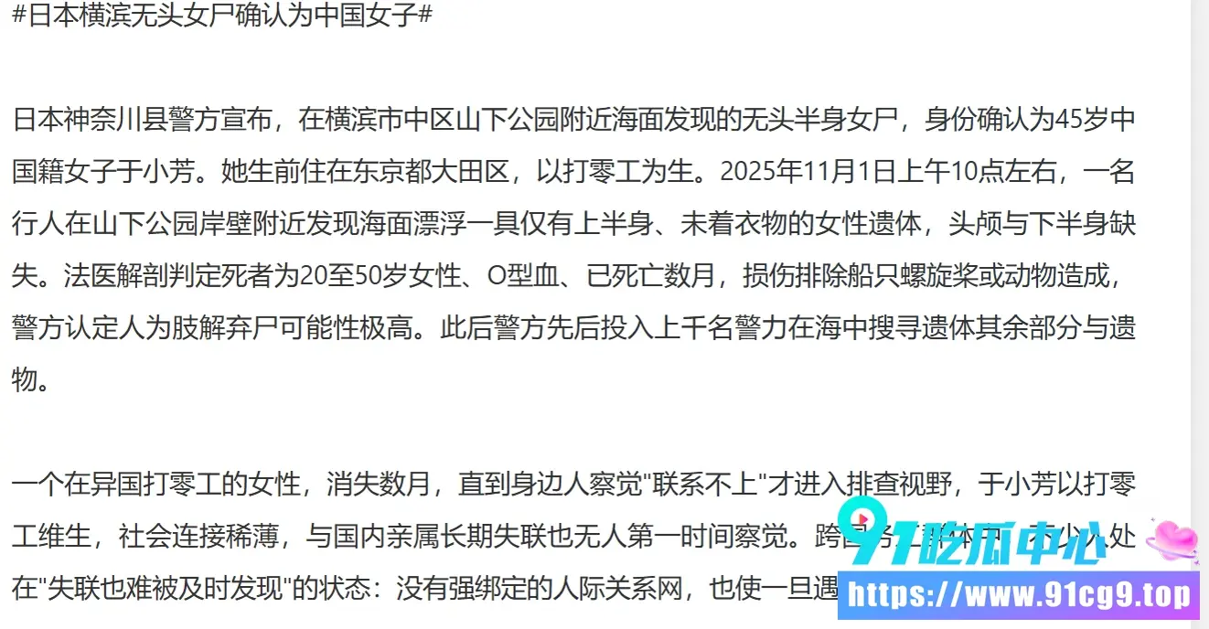 日本横滨海面惊现无头女尸,时隔8个月,终于确认是中国籍45岁女子! (10).webp