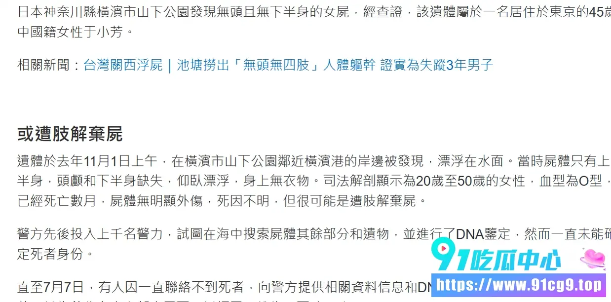 日本横滨海面惊现无头女尸,时隔8个月,终于确认是中国籍45岁女子! (8).webp