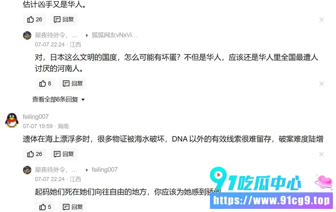 日本横滨海面惊现无头女尸,时隔8个月,终于确认是中国籍45岁女子! (5).webp