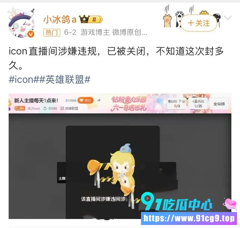 百万粉英雄联盟天才中单 icon谢天宇 团建假摔偷看女主播裙底 劣迹被扒出轨睡粉全曝光6.webp