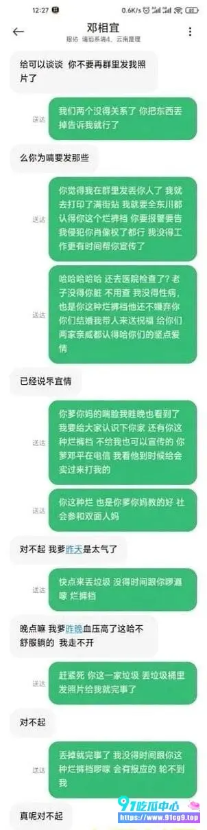 🔥昆明东川准新娘邓相宜 结婚前夜出轨群友肖鸿宇 无套内射聊天记录曝光!幸好没结成💚🤡 (11).webp