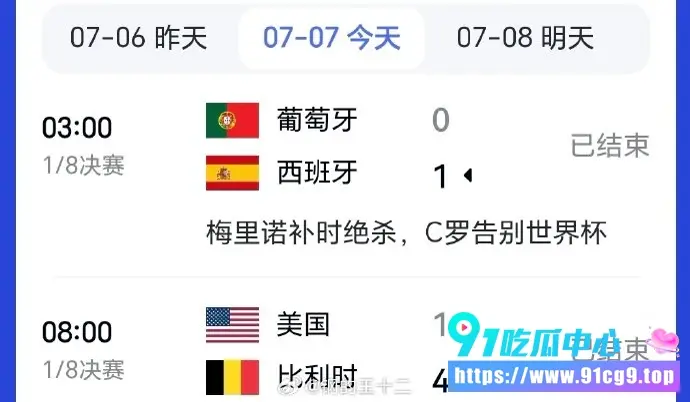 葡萄牙0-1不敌西班牙 无缘8强 C罗6届世界杯之旅结束 完成最后一舞 (1).webp