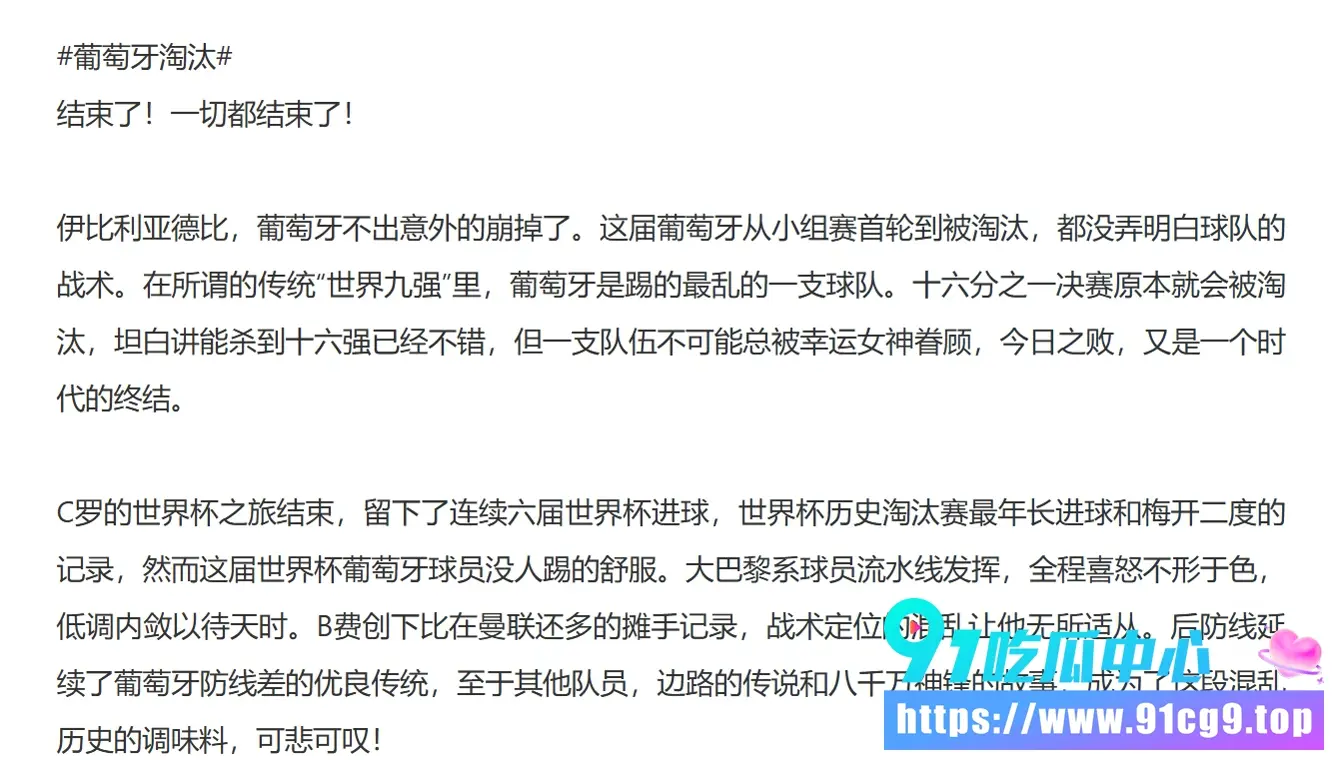 葡萄牙0-1不敌西班牙 无缘8强 C罗6届世界杯之旅结束 完成最后一舞 (4).webp